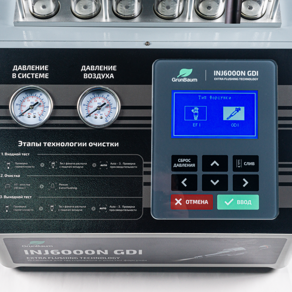 Стенд УЗ GrunBaum INJ6000N GDI, для 6-и форсунок