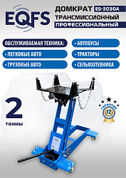 ES-3030A Домкрат трансмиссионный, 2 т