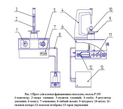 Пневмопресс,Р-335