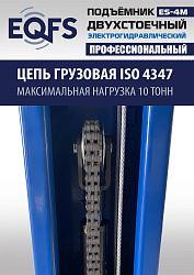 ES-4M Подъемник 2-хст. г/п 4 т прямые лапы, модернизированная желтая каретка