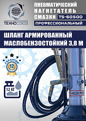 TS-60500 Нагнетатель смазки пневматический 12 л. 