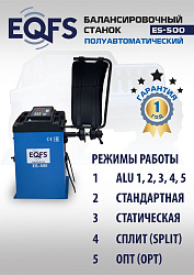 ES-500 Балансировочный станок с лазером