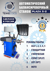 Балансировочный станок для колес легковых автомобилей Plaza 5-2