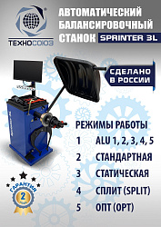 Балансировочный станок для колес легковых автомобилей S4 Sprinter 3L
