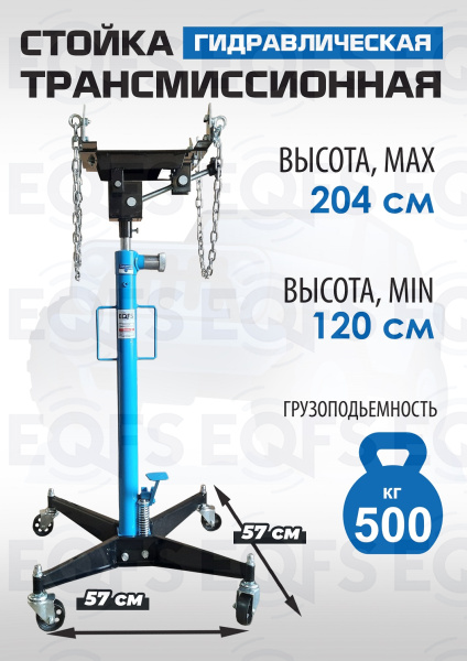 Стойка трансмиссионная 500 кг, ES0102B 