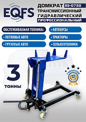 ES-0730 Домкрат трансмиссионный, 3 т