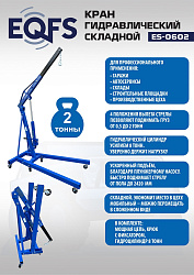 ES-0602 Кран гаражный, 2 т