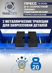 TS-0520A Пресс гидравлический, 20 тонн