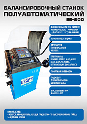 ES-500 Балансировочный стенд для легковых авто 5015, 220V