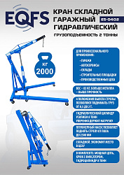 Кран гидравлический 2т, ES0402 