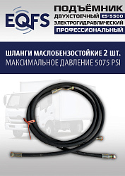 ES-5500 Подъемник двухстоечный г/п 5,5т