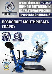 Комплект TS-26D Шиномонтажный стенд+TS-950 Балансировочный станок