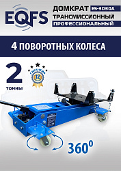 ES-3030A Домкрат трансмиссионный, 2 т